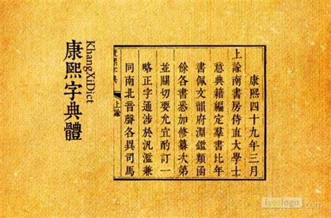 11 劃的字|「康熙字典11笔画的字」康熙字典十一画的字(含五行属性)